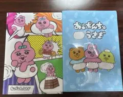 おぱんちゅうさぎ ミニクリアファイル セット まとめ売り