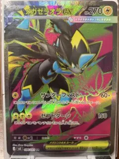 ポケモンカード メガゼラオラex SR アビスアイ - メルカリ
