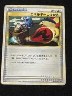ポケモンカードゲーム エネルギーつけかえ 063/070 レジェンド 1st