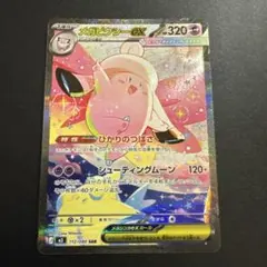 メガピクシーex SAR 112/080 ムニキスゼロ ポケモン