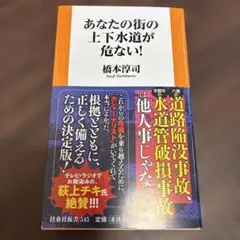 あなたの街の上下水道が危ない!