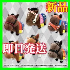 2025年最新】サラブレッドコレクションマスコットボールチェーン