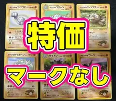 特価 ポケモンカード 旧裏 まとめ売り 岩 タケシ サイドン 初期 マークなし
