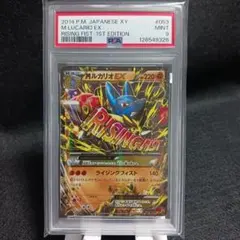 2025年最新】Mルカリオex psa10の人気アイテム - メルカリ