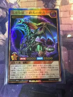 遊戯王ラッシュデュエル 混沌帝龍 終焉の使者 LEGEND ウルトラレア