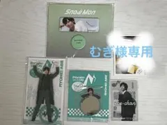 むぎ様専用　Snow Man 阿部亮平 グッズ4点セット