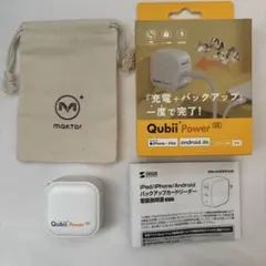 Maktar Qubii Power se 自動バックアップ充電器