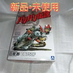 新品未開封】タカラ チョロバイRC バリバリ伝説 2種セット - メルカリ