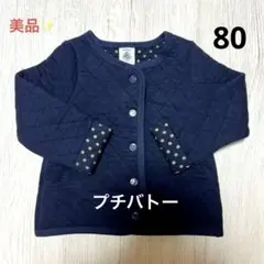 【美品】プチバトー　キルティング　ジャケット　ネイビー　カーディガン　トップス