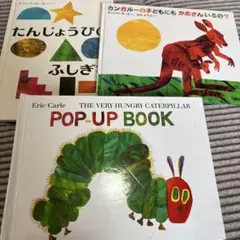 エリックカール　仕掛け絵本　たんじょうびのふしぎかてがみ　はらぺこあおむし