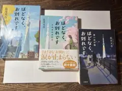 ほどなく、お別れです　3冊セット