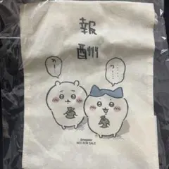 ちいかわ　ドッチャリ報酬袋　2023   未開封　5セット ちいかわ 郵便局アイテム | 株式会社エンスカイのプレスリリース