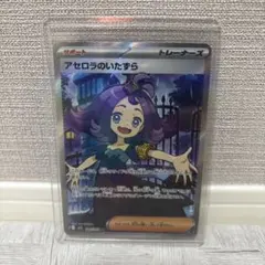 ポケモンカード　アセロラのいたずら　SR