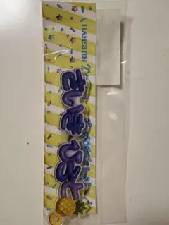 阪神タイガース 才木浩人 ぷっくり文字バッチ