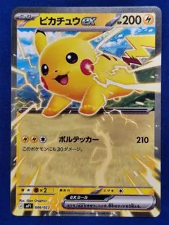 ピカチュウex MP1 006/023 スタートデッキ100 コロちゃおVer. - メルカリ