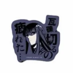 SAKAMOTO DAYS モバイルステッカー　大佛(セリフデザイン)