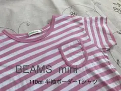 ★ビームス ミニ★ 110㎝ 半袖ボーダーTシャツ