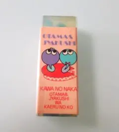 レトロ消しゴム　ヒノデワシ　おたまじゃくしのサムネイル