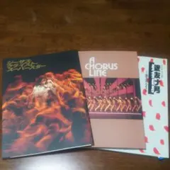 劇団四季のパンフレット