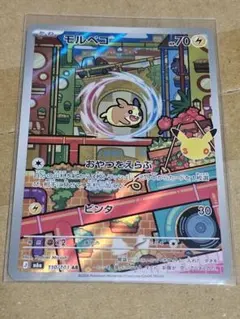 ポケモンカード 30周年 モルペコ 110/103