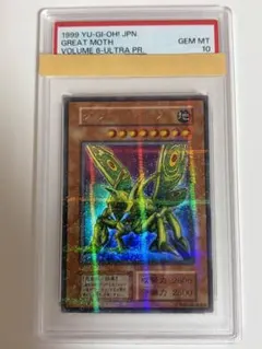 世界に4枚】遊戯王 グレート・モス 初期 バンダイ版 PSA10 - メルカリ