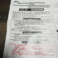 日本電機サービスJES TV CONTROL SV TTS-43 テレビキット - メルカリ