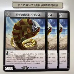 2026年最新】忍蛇の聖沌 c0br4の人気アイテム - メルカリ