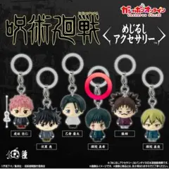 呪術廻戦めじるしアクセサリー　死滅回遊　禪院真希