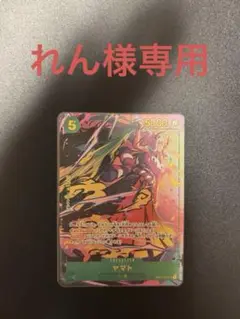 ワンピース カードゲーム ヤマト レア