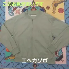 エヘカソポ グリーン ジャケット