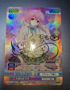 ヴィクトリースパーク　ToLOVEる　モモ　サイン　豊崎 愛生　VS 2025年最新】toLOVEる モモ サインの人気アイテム - メルカリ
