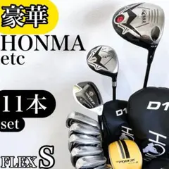 HONMA ゴルフクラブセット 11本 2026年最新】HONMA ／ 本間ゴルフ セット本数：11本 ゴルフクラブ