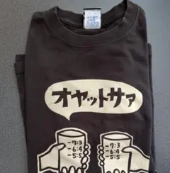Kagomania オヤットサァ Tシャツ スミ Lサイズ