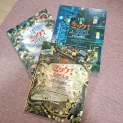 美品　I SPY ミッケ！ 3冊セット