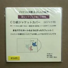 キディトレイン　紙ジャケットカバー（ダブル用）50枚
