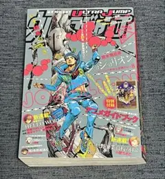 ウルトラジャンプ 2019年8月号 ジョジョリオン