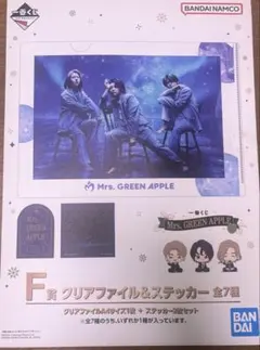 Mrs. GREEN APPLE クリアファイル&ステッカー　一番くじ