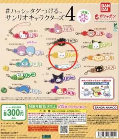 バンダイ #ハッシュタグつける サンリオキャラクターズ4 はなまるおばけ