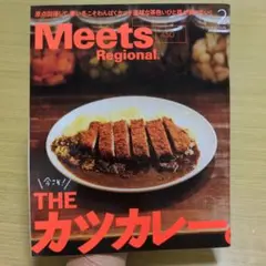 Meets Regional 2026年2月号 THEカツカレー