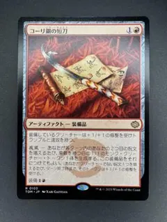 MTG マジック ザ ギャザリング コーリ鋼の短刀 トークン 日本語 計11枚 MTG マジック ザ ギャザリング コーリ鋼の短刀 トークン 日本語 計11枚