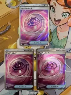 ワンダーパッチ SR 104/080 3枚