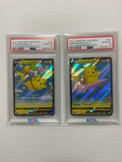 【PSA10】連番　そらをとぶ　なみのり　ピカチュウV 25th