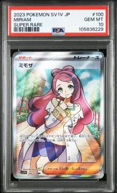 PSA10 ミモザ　SR 100/078 sv1v G