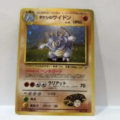 旧裏】タケシのサイドン ホロ ポケモンジム第1弾 ニビシティジム ワン