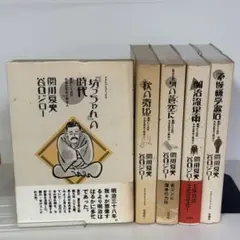 【全5巻 初版3冊】坊っちゃんの時代 関川夏央 谷口ジロー アクションコミックス