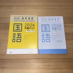 国語 2026 共通テスト 直前演習