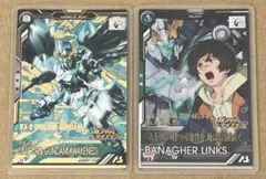 アーセナルベース ユニコーン バナージ