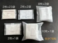 【アルビオン・イグニス】個包装コットン78枚