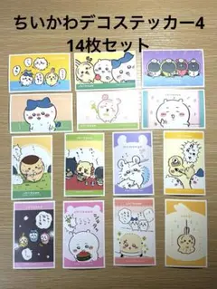 ちいかわデコステッカー4