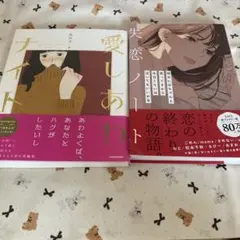 恋愛系の本2冊セット